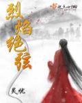 烈焰断剑的主人是谁