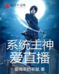 神级直播系统(穿越)