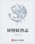 妖怪异闻录