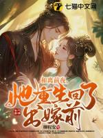 和离前夜她重生回了出嫁前大结局