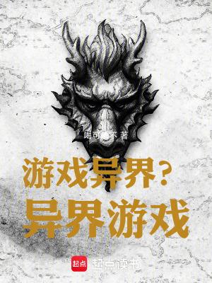 游戏异界排行榜2020