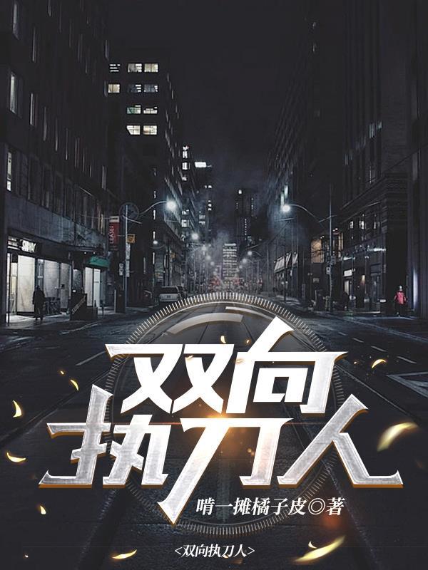双向执念