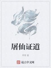 综武从北凉军开始屠仙证道