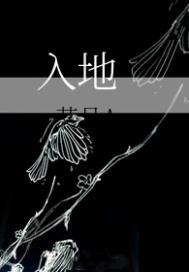 入地金牛又叫什么中药