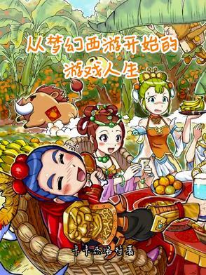 梦幻西游从零开始赚钱笔趣阁
