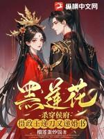 黑莲花拿了be