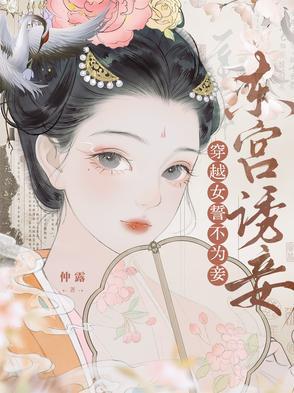 穿越东宫之