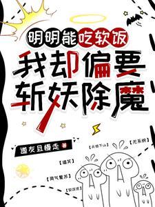 我和天师有个约会野马