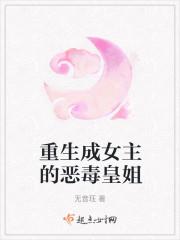 穿成恶毒女配她堂姐