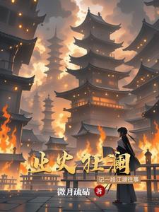 业火 txt