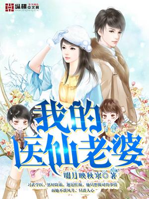 我的神医老婆来自一千年前