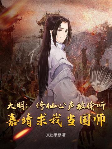 嘉靖修道成仙