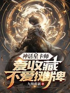 星卡封神
