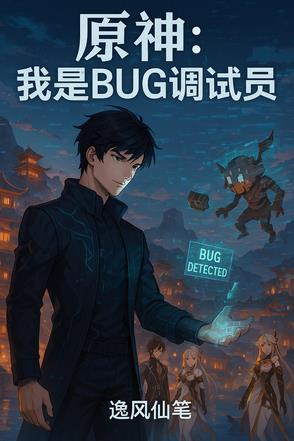 原神bug大全