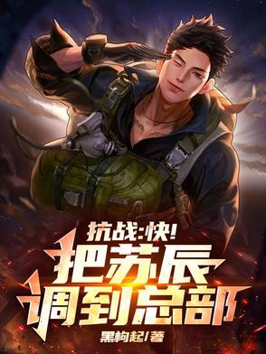 抗战主角苏道