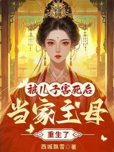 当家主母不好惹全文免费阅读