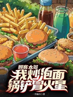 煮泡面的小锅可以炒菜吗