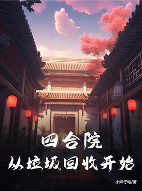万界回收垃圾系统