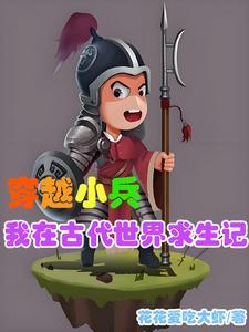 能穿越现代和古代的