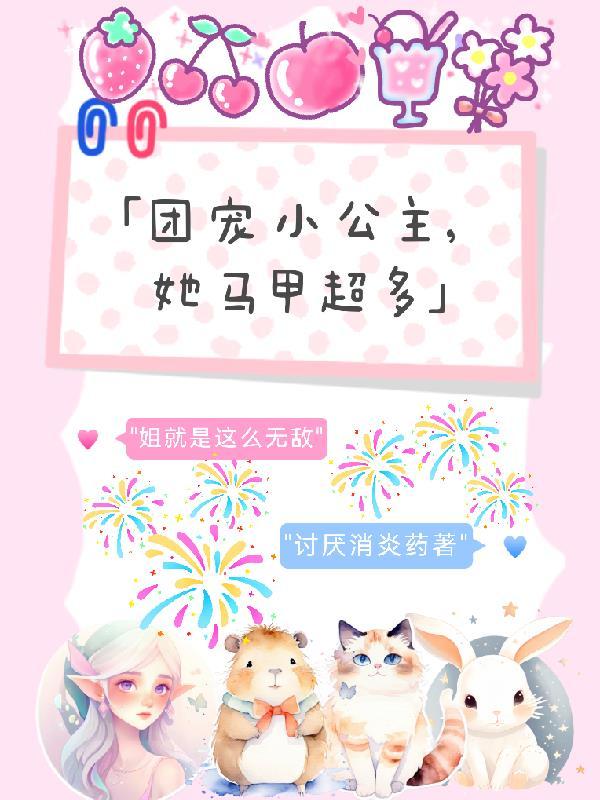 姐就是这么牛的图片
