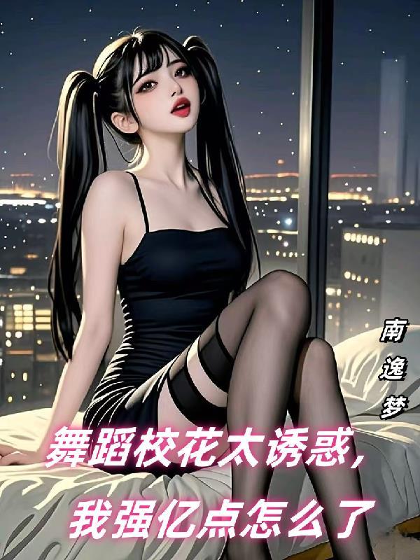 02年舞蹈系校花在线