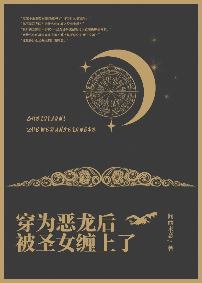 穿成恶龙的幼崽