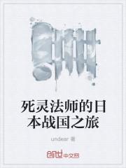 死灵法师是什么游戏