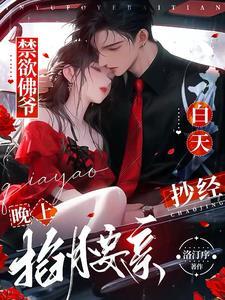 晚上掐腰亲完整版