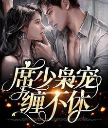 云乔席兰廷免费