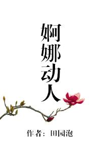 婀娜多姿楚楚动人貌若天仙