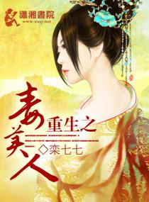 重生之毒妃by梅果