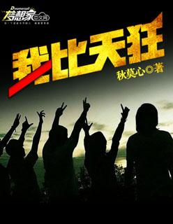 我比天狂TXT