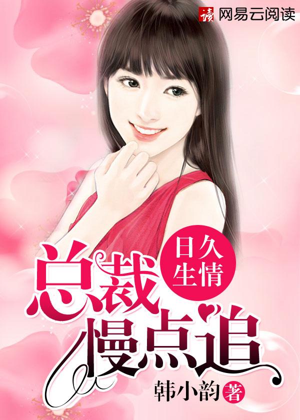 总裁慢一点痛