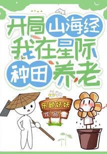 开局觉醒山海经卡夜阁