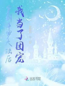 穿到斗罗大陆后我当了团宠免费阅读