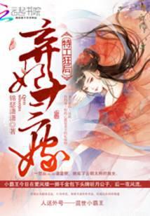 特工弃妃要和离