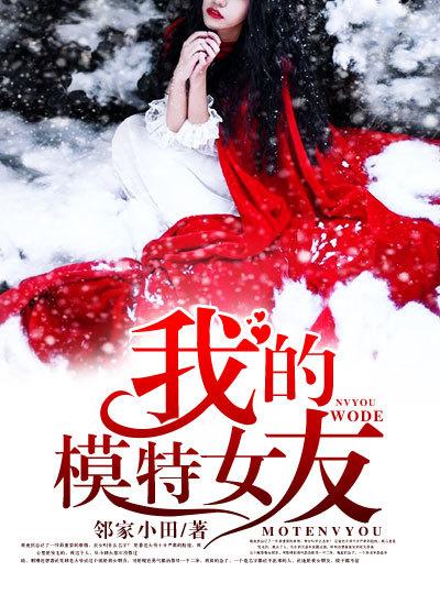 我的模特女友游戏