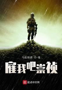 崇祯我救你来了