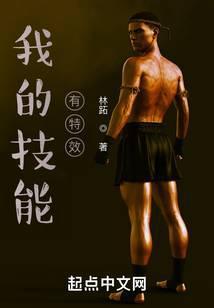 我的技能有特效有女主吗