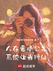 系统让我修仙 作者猫猫爱吃清蒸鲈鱼