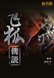 飞狐是谁