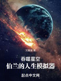 吞噬星空泊莱纳斯