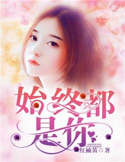 始终是你最好的意思
