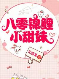 八零锦鲤小甜妹第 1 章