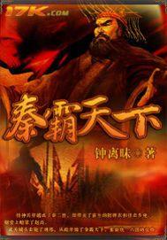 秦霸天和秦尘什么关系