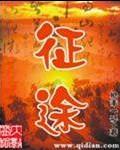 征途手游官网版