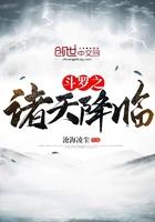斗罗之诸天降临免费读