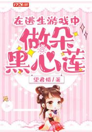 在逃生游戏中做朵黑心莲男主是赵洋吗?