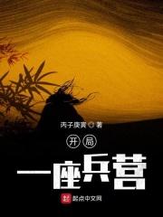 开局一座兵工厂