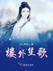 楼外楼片尾曲